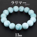 Yahoo! Yahoo!ショッピング(ヤフー ショッピング)ラリマー ブレスレット 13mm 17.5cm メンズM レディースL サイズ 天然石 パワーストーン ヒーリング ストーン メンズ レディース 腕輪
