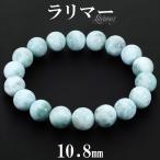 ラリマーブレスレット10.8mm1...