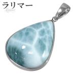 Yahoo! Yahoo!ショッピング(ヤフー ショッピング)ラリマー ペンダントトップ シルバー 雫 天然石 パワーストーン ペンダント ネックレストップ ヒーリング ストーン ヘッド プレゼント