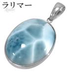 Yahoo! Yahoo!ショッピング(ヤフー ショッピング)ラリマー ペンダントトップ シルバー オーバル 天然石 パワーストーン ペンダント ネックレストップ ヒーリング ストーン ヘッド プレゼント