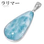 Yahoo! Yahoo!ショッピング(ヤフー ショッピング)ラリマー ペンダントトップ シルバー 雫 天然石 パワーストーン ペンダント ネックレストップ ヒーリング ストーン ヘッド プレゼント