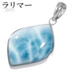 Yahoo! Yahoo!ショッピング(ヤフー ショッピング)ラリマー ペンダントトップ シルバー 天然石 パワーストーン ペンダント ネックレストップ ヒーリング ストーン ヘッド トップ プレゼント