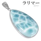 ラリマー ペンダントトップ シルバー 雫 天然石 パワーストーン ペンダント ネックレストップ ヒーリング ストーン ヘッド プレゼント 爆買
