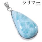 Yahoo! Yahoo!ショッピング(ヤフー ショッピング)ラリマー シルバー ペンダントトップ 雫 天然石 パワーストーン ペンダント ヘッド トップ ヒーリング ストーン ラリマーペンダント プレゼント