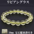 リビアングラスブレスレット10mm...