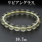 リビアングラスブレスレット10.7...