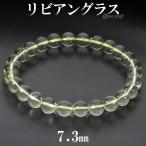 リビアングラスブレスレット7.3m...