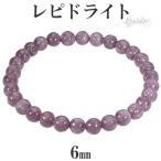 Yahoo! Yahoo!ショッピング(ヤフー ショッピング)レピドライト ブレスレット 6mm 16.5〜17.5cm S〜L サイズ 天然石 パワーストーン マイカ リシア雲母 鱗雲母 きらら 紫 パープル 腕輪