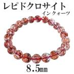 Yahoo! Yahoo!ショッピング(ヤフー ショッピング)レピドクロサイトインクォーツ ブレスレット 8.5mm 17.5cm 高品質 宝石鑑別書 天然石 パワーストーン レピドクロサイト プレゼント