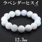 Yahoo! Yahoo!ショッピング(ヤフー ショッピング)ラベンダー翡翠 ブレスレット 12.5mm 17cm レディースM サイズ 天然石 パワーストーン 翡翠 ブレス ラベンダーヒスイ 5月 誕生石 本翡翠 プレゼント