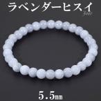 ラベンダー翡翠 ブレスレット 5.5mm 16.5cm レディースS サイズ 翡翠 5月 誕生石 ラベンダーヒスイ 本翡翠 天然石 パワーストーン ヒスイ プレゼント 爆買