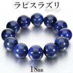 Yahoo! Yahoo!ショッピング(ヤフー ショッピング)ラピスラズリ ブレスレット 18mm 18cm メンズM レディースL サイズ 大玉 誕生石 12月 天然石 パワーストーン メンズ レディース 腕輪