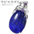 ラピスラズリ ペンダントトップ シルバー 雫型 植物 アメジスト ぺリドット 天然石 パワーストーン 誕生石 12月 プレゼント 爆買