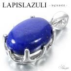 Yahoo! Yahoo!ショッピング(ヤフー ショッピング)ラピスラズリ シルバー ペンダントトップ オーバル チェーンなし 誕生石 12月 天然石 パワーストーン レディース 女性 ヘッド トップ