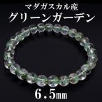 Yahoo! Yahoo!ショッピング(ヤフー ショッピング)グリーンガーデンクォーツ ブレスレット マダガスカル産 6.5mm 17cm 天然石 パワーストーン ガーデンクォーツ 水晶 腕輪 数珠 プレゼント