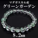 Yahoo! Yahoo!ショッピング(ヤフー ショッピング)グリーンガーデンクォーツ ブレスレット マダガスカル産 8.2mm 17cm 天然石 パワーストーン ガーデンクォーツ 水晶 腕輪 数珠 プレゼント