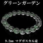 Yahoo! Yahoo!ショッピング(ヤフー ショッピング)グリーンガーデンクォーツ ブレスレット マダガスカル産 9.2mm 18cm 天然石 パワーストーン 水晶 ガーデンクオーツ プレゼント