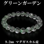 Yahoo! Yahoo!ショッピング(ヤフー ショッピング)グリーンガーデンクォーツ ブレスレット マダガスカル産 9.2mm 18cm 天然石 パワーストーン 水晶 ガーデンクオーツ プレゼント