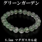 Yahoo! Yahoo!ショッピング(ヤフー ショッピング)グリーンガーデンクォーツ ブレスレット マダガスカル産 8.5mm 17.5cm 天然石 パワーストーン 水晶 ガーデンクオーツ プレゼント