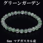 Yahoo! Yahoo!ショッピング(ヤフー ショッピング)ガーデンクォーツ ブレスレット グリーン マダガスカル産 6mm 16.5cm 天然石 パワーストーン 水晶 ガーデンクオーツ プレゼント