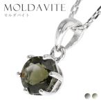 天然モルダバイトラウンドカット一粒...