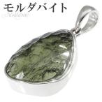 モルダバイト カット シルバー ペンダントトップ 天然石 パワーストーン ペンダント 隕石 ヘッド トップ ネックレストップ モルダバイト 爆買