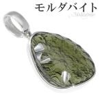 モルダバイト カット シルバー ペンダントトップ 天然石 パワーストーン ペンダント 隕石 ヘッド トップ ネックレストップ モルダバイト 爆買