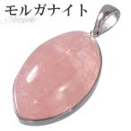 モルガナイト シルバー ペンダントトップ マーキス 4月 誕生石 天然石 パワーストーン ペンダント レディース ヘッド トップ ピンク 爆買