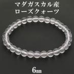 ローズクォーツ マダガスカル産 ブレスレット 6mm 16.5~17.5cm S〜L サイズ マダガスカルローズクォーツ 天然石 パワーストーン ローズ 爆買