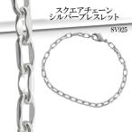 Yahoo! Yahoo!ショッピング(ヤフー ショッピング)シルバーブレスレット メンズ スクエアチェーン 18cm 人気 シルバー925 メンズブレスレット プレゼント