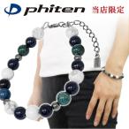 Yahoo! Yahoo!ショッピング(ヤフー ショッピング)ファイテン ブレスレット メンズ パワーストーン 限定 チタン サファイア ハウライト 8mm 18-23cm スポーツ phiten おしゃれ プレゼント