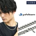 ファイテン チタンネックレス メンズ 喜平 限定 チェーン 50cm 幅8.8mm 金属アレルギー対応 スポーツ phiten おしゃれ プレゼント