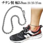 アンクレット メンズ 純チタン 角甲
