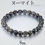 Yahoo! Yahoo!ショッピング(ヤフー ショッピング)ヌーマイト ブレスレット 8mm 18~19.5cm M~LL サイズ 天然石 パワーストーン ヌーミット メンズ レディース 男性 女性 腕輪 数珠