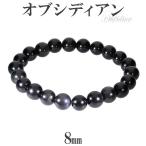 Yahoo! Yahoo!ショッピング(ヤフー ショッピング)オブシディアン ブレスレット 8mm 16.5〜18.5cm S〜LL サイズ 黒曜石 天然石 パワーストーン 腕輪 数珠オブシディアンブレスレット