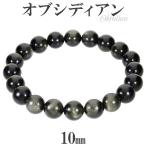 Yahoo! Yahoo!ショッピング(ヤフー ショッピング)ゴールデンオブシディアン ブレスレット 10mm 17.5cm-19.5cm 天然石 パワーストーン オブシディアン プレゼント 黒曜石 腕輪