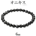 Yahoo! Yahoo!ショッピング(ヤフー ショッピング)オニキス カット ブレスレット 6mm 16.5〜17.5cm S〜L サイズ 天然石 パワーストーン 瑪瑙 黒 ブラック ブラックオニキス 腕輪 数珠