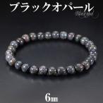 Yahoo! Yahoo!ショッピング(ヤフー ショッピング)ブラックオパール ブレスレット 6mm 16.5〜17.5cm S〜L サイズ 10月 誕生石 オパール ブラック オパ-ル 天然石 パワーストーン プレゼント