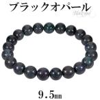 Yahoo! Yahoo!ショッピング(ヤフー ショッピング)ブラックオパール 高品質 ブレスレット 9.5mm 18.5cm メンズL レディースLL サイズ 10月 誕生石 オパール ブラック オパ-ル 天然石 プレゼント