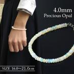 高品質 天然 プレシャスオパール 4mm 平カット ワイヤーブレスレット 16〜21cm オパール 10月 誕生石 天然石 レディース 女性 虹色 プレゼント 爆買