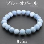 Yahoo! Yahoo!ショッピング(ヤフー ショッピング)ブルーオパール ブレスレット マダガスカル産 9.5mm 18.5cm メンズL レディースLL サイズ 10月 誕生石 オパール ブルー 青 天然石 プレゼント
