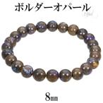 ボルダーオパールブレスレット8mm...