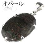 Yahoo! Yahoo!ショッピング(ヤフー ショッピング)ブラックオパール ペンダントトップ シルバー プレシャスオパール 天然石 パワーストーン 誕生石 10月 ペンダント プレゼント