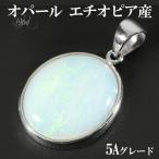 Yahoo! Yahoo!ショッピング(ヤフー ショッピング)プレシャスオパール 5Aグレード エチオピア産 シルバー ペンダントトップ オーバル 誕生石 10月 天然石 パワーストーン オパール プレゼント