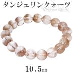 Yahoo! Yahoo!ショッピング(ヤフー ショッピング)タンジェリンクォーツ オレンジクォーツ ブレスレット 10.5mm 18.5cm メンズL レディースLL サイズ 天然石 パワーストーン タンジェリン プレゼント