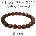 オレンジルチルクォーツ ブレスレット 8.4mm 17.5cm キャッツアイ 天然石 パワーストーン オレンジキャッツアイルチルクォーツ プレゼント 爆買