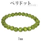 Yahoo! Yahoo!ショッピング(ヤフー ショッピング)ペリドット ブレスレット 7mm 17cm レディースM サイズ 8月 誕生石 天然石 パワーストーン ブレス 天然石ブレス 腕輪 プレゼント