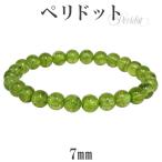 Yahoo! Yahoo!ショッピング(ヤフー ショッピング)ペリドット ブレスレット 7mm 17cm 8月 誕生石 天然石 パワーストーン ブレス 天然石ブレスレット オリビン 腕輪 プレゼント
