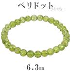 Yahoo! Yahoo!ショッピング(ヤフー ショッピング)ペリドット ブレスレット 6.3mm 16.5~17.5cm S〜L サイズ 8月 誕生石 天然石 パワーストーン レディース メンズ 腕輪 数珠 ペリドット プレゼント