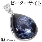 Yahoo! Yahoo!ショッピング(ヤフー ショッピング)ブルー ピーターサイト 5A グレード シルバー ペンダントトップ 雫 天然石 パワーストーン ブルーピーターサイト タイガーアイ ブルー プレゼント